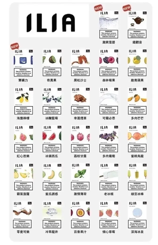 ILIA 煙彈 2.5ml 拋棄式煙彈