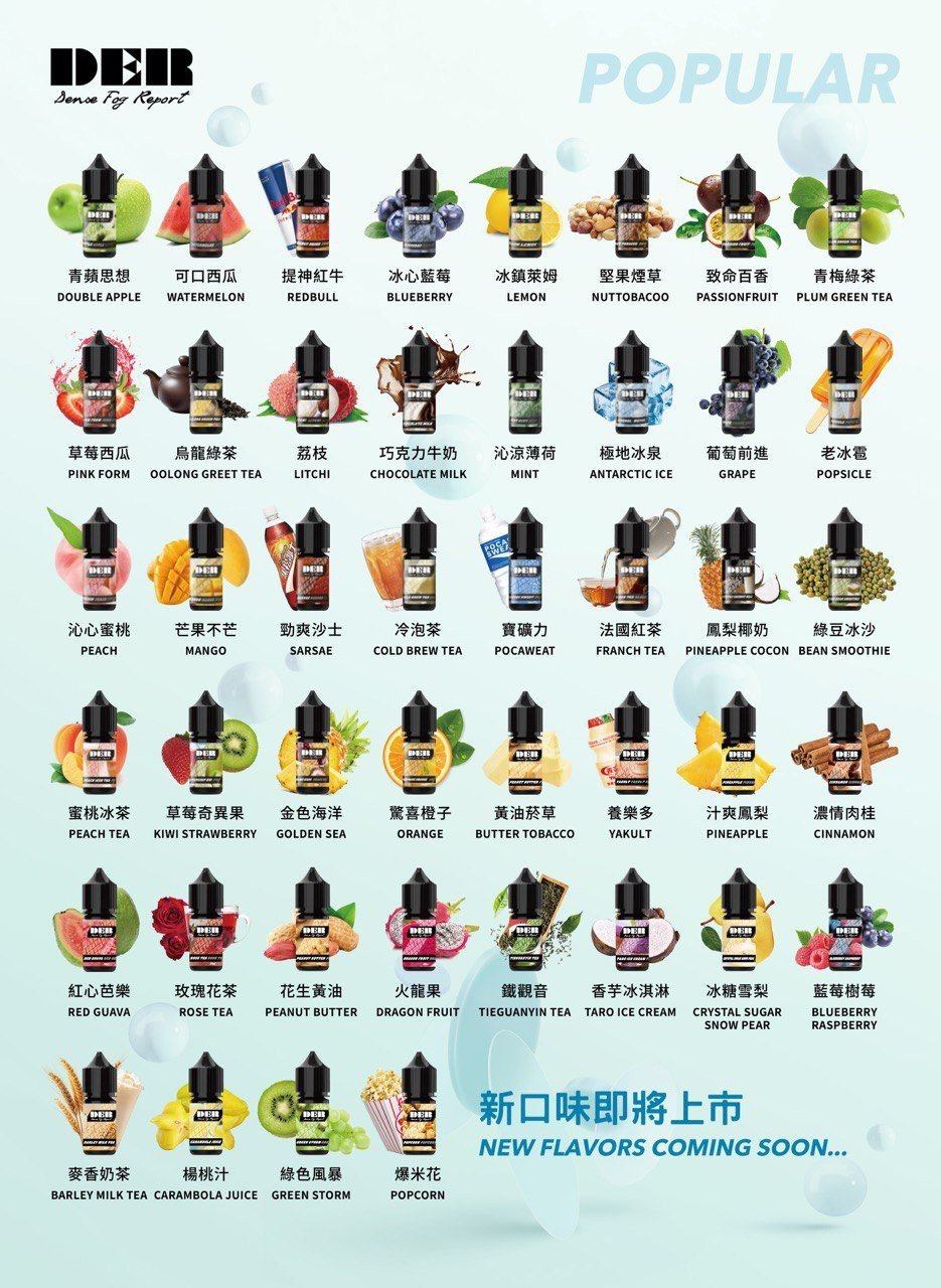 DER 系列 小煙油 30ML