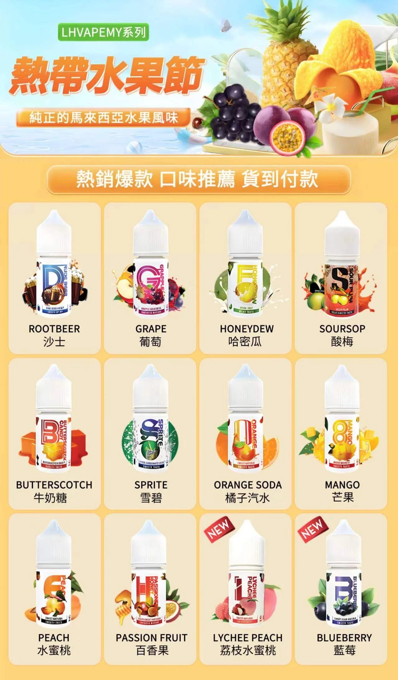 LH VAPEMY LH小煙油 小煙油 果汁 水果類煙油 電子煙 電子煙煙油