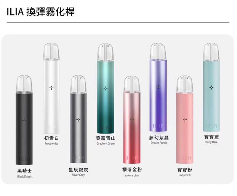 ILIA ILIA主機 拋棄式主機 電子煙 煙霧