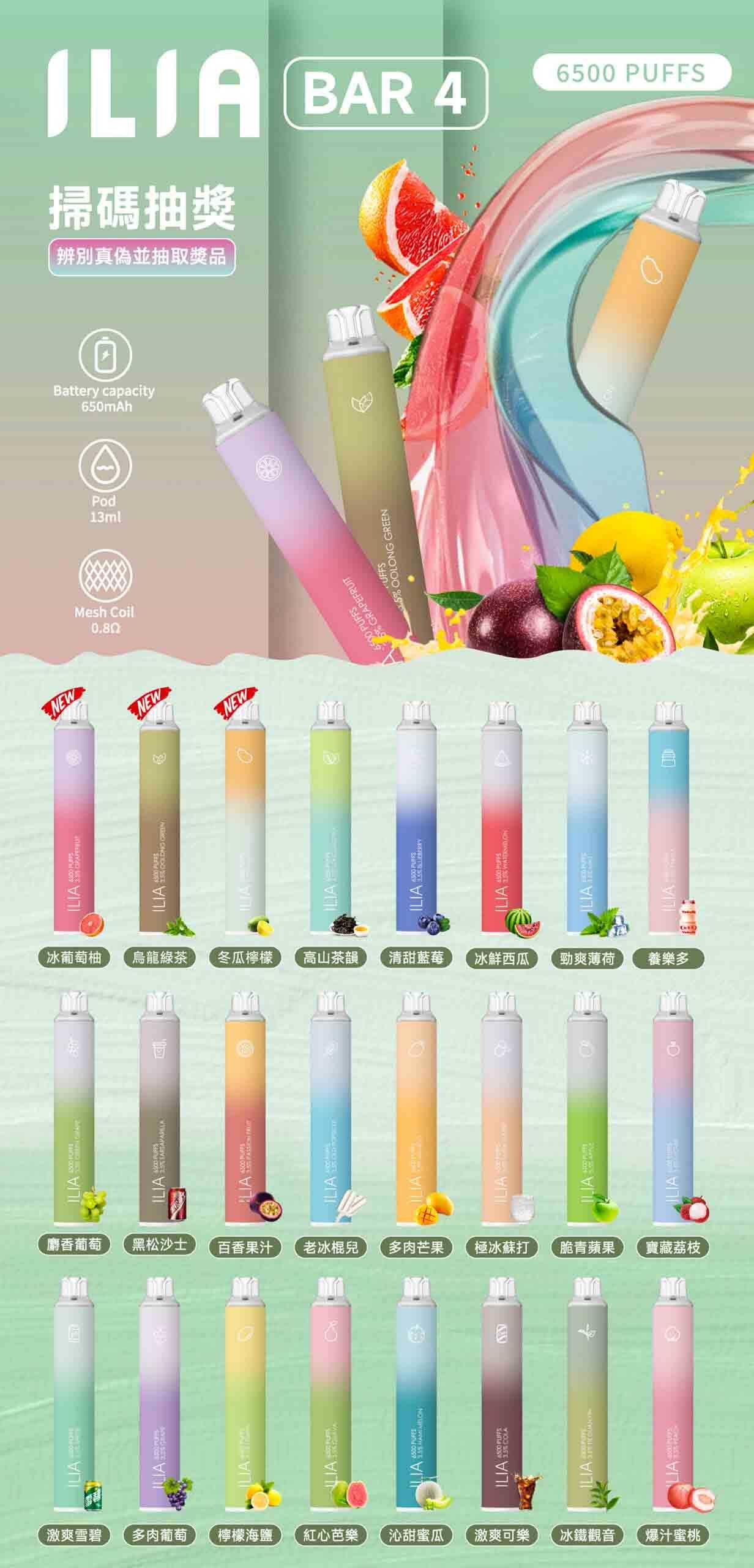 ILIA 拋棄式主機 一次性主機 6500口