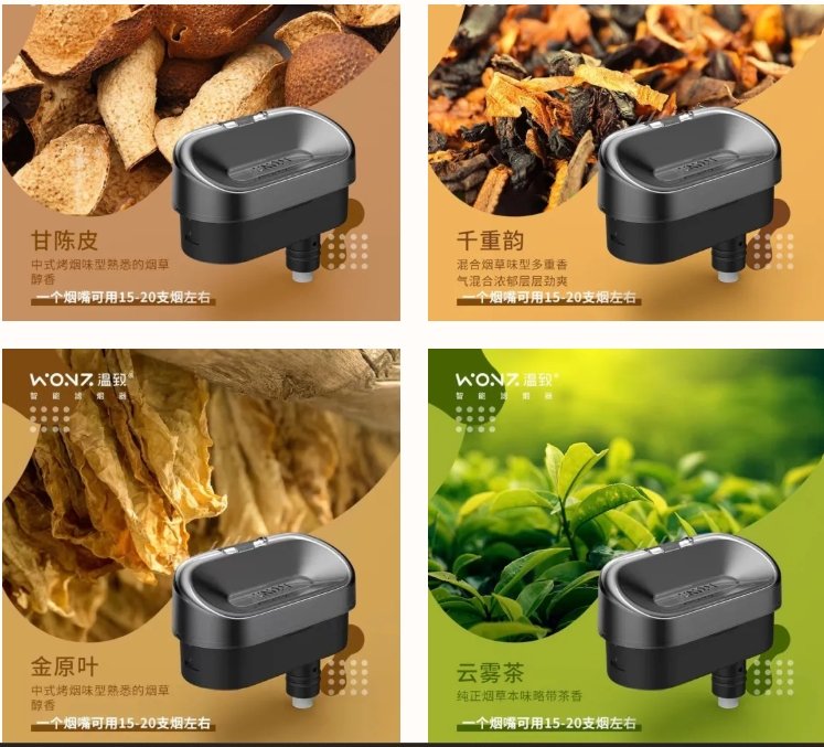 WONZ 溫致 L1|智能焙烤減害系統 溫致濾嘴