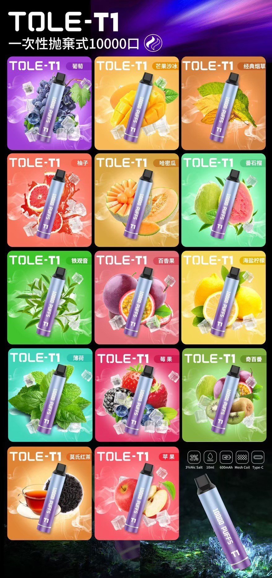 TOLE T1 一次性電子煙 10000口|600mAh 電池|9 種風味可選